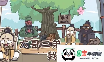 三国梗传2025下载安装 三国梗传2025下载安装
