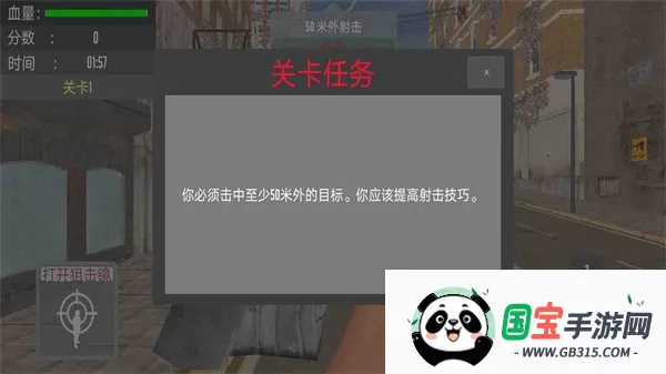 狙击手精英(枪战狙击)截图2