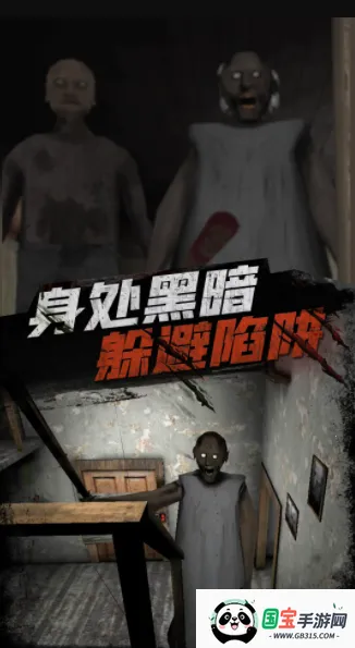 恐怖老爷爷(恐怖逃脱游戏)截图1