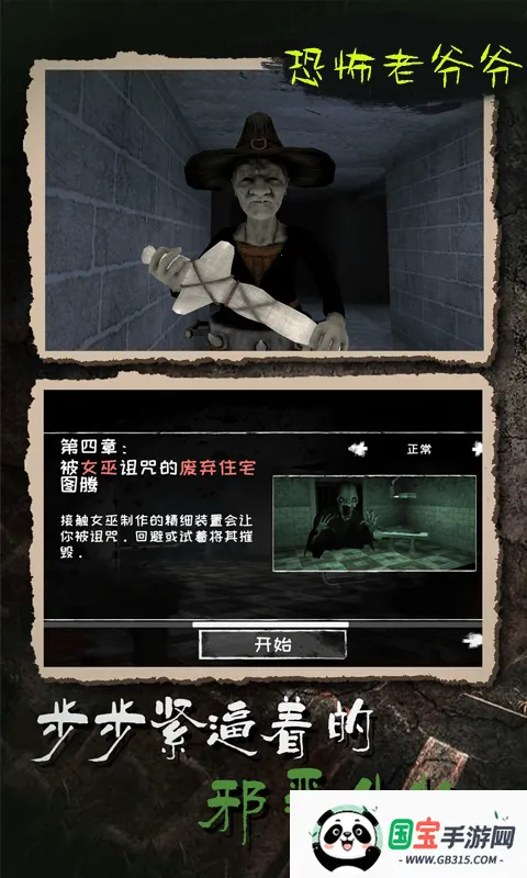 恐怖老爷爷(恐怖逃脱游戏)截图3