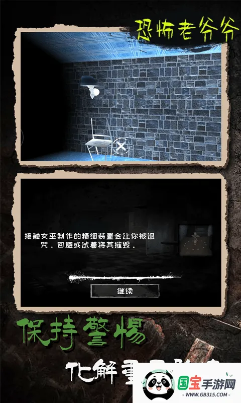 恐怖老爷爷(恐怖逃脱游戏) 恐怖老爷爷(恐怖逃脱游戏)