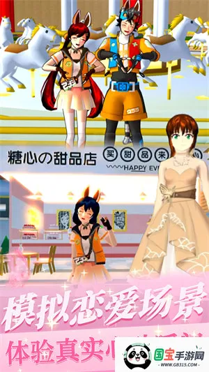 樱花少女初恋时光(校园恋爱手游)截图0