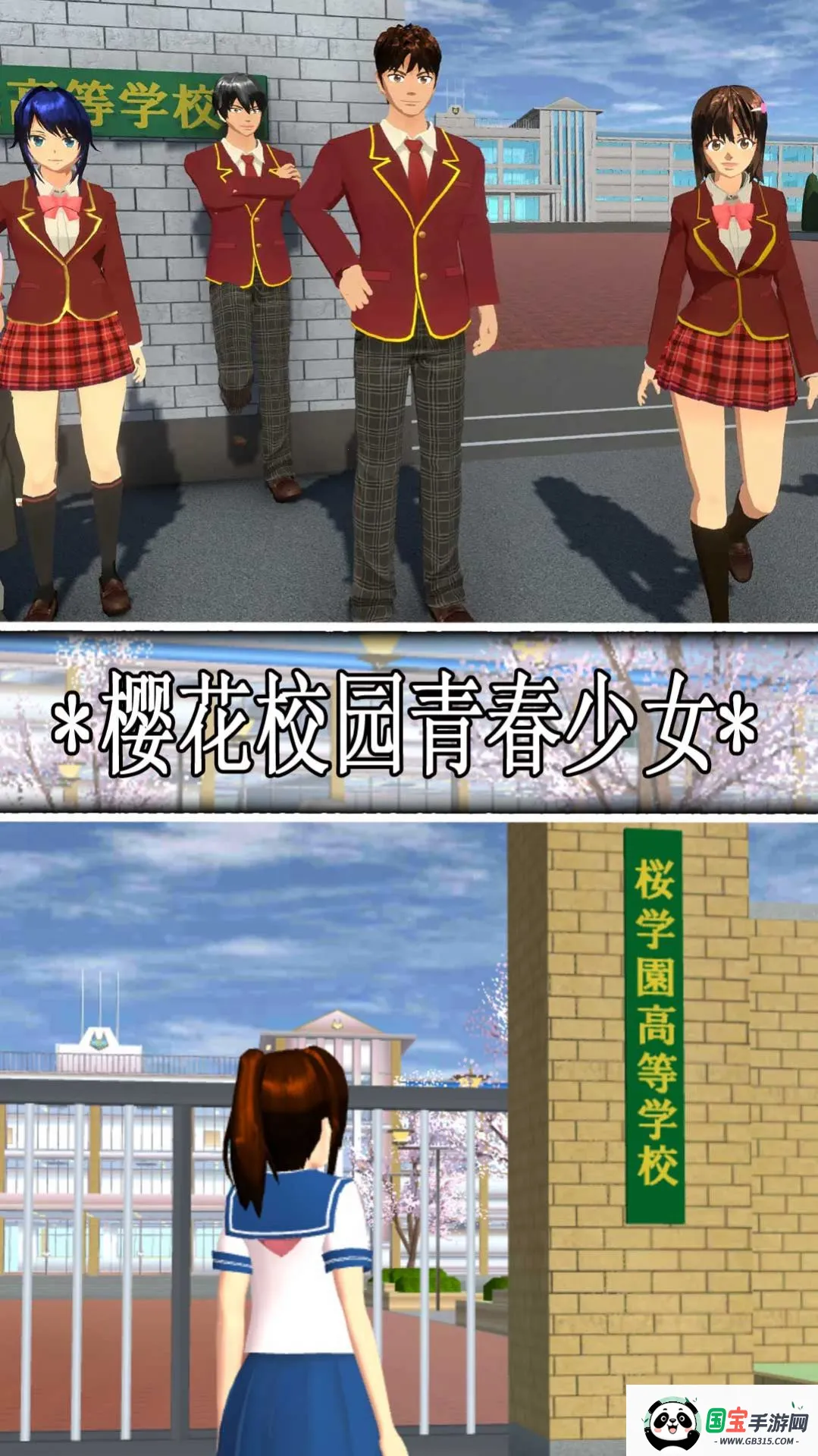 樱花校园青春少女(校园模拟游戏)截图3
