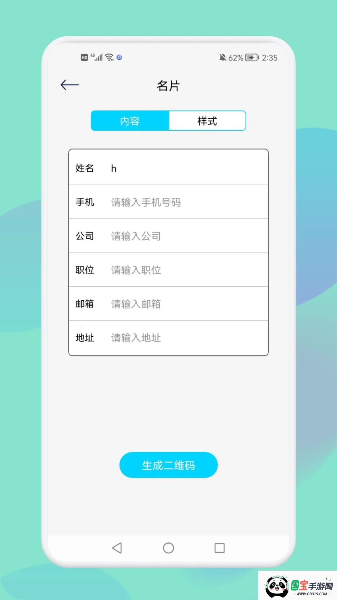 QR二维码制作工场2025官方正版截图1