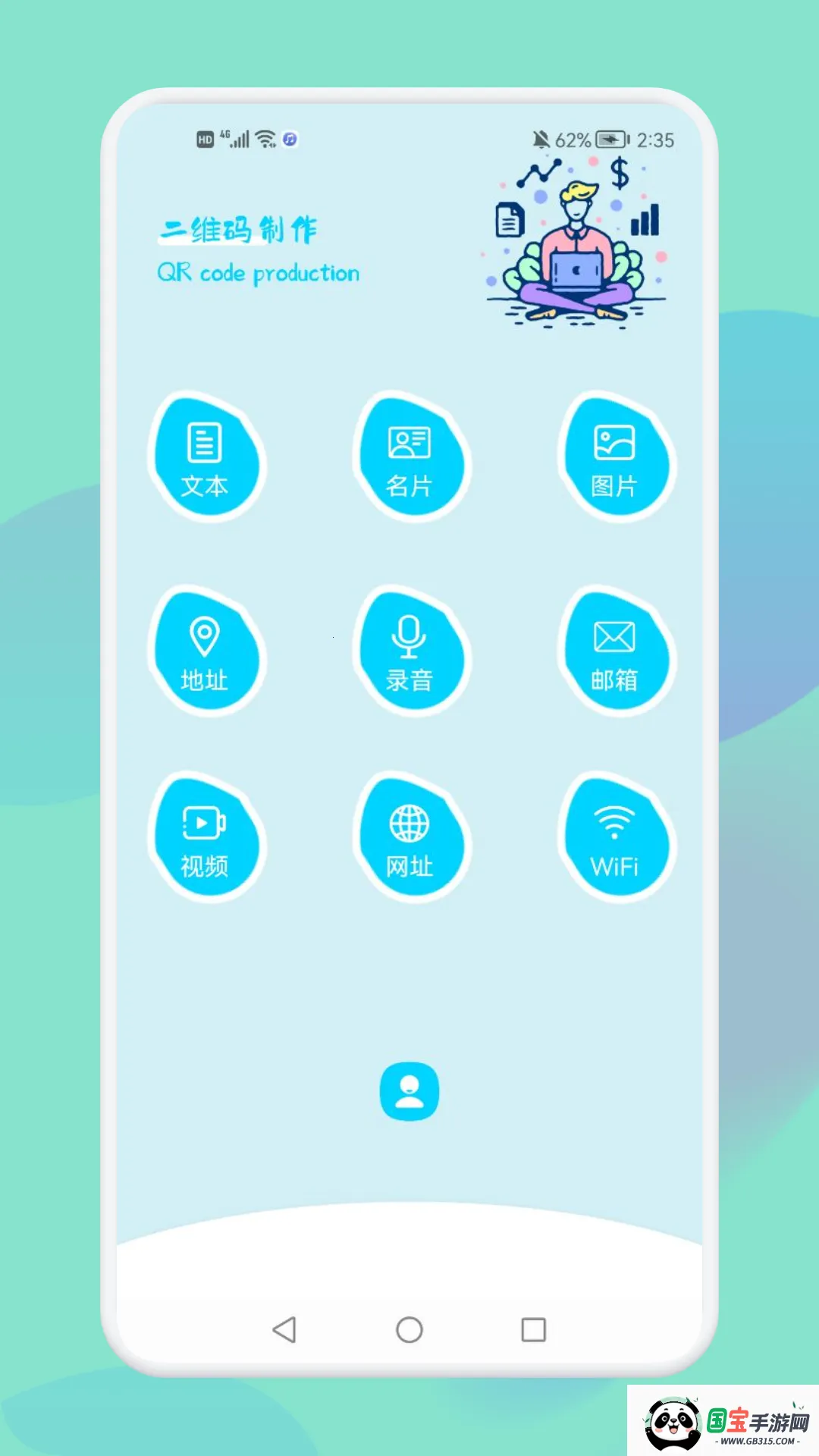 QR二维码制作工场2025官方正版截图2