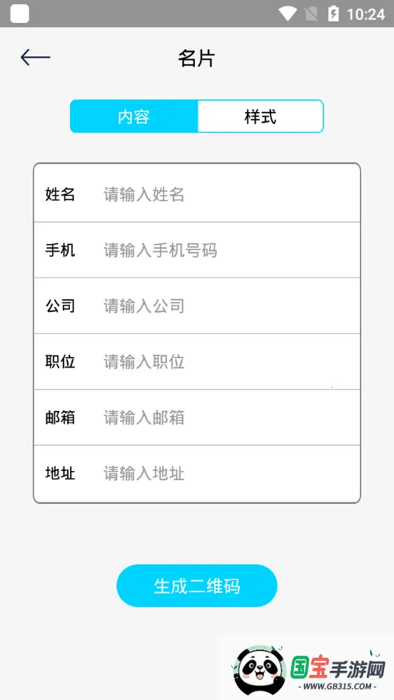 QR二维码制作工场2025官方正版截图0