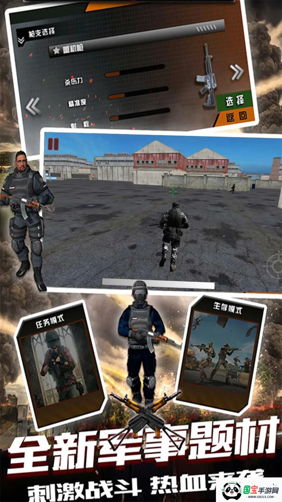 生存射击战争模拟2025下载安装截图0