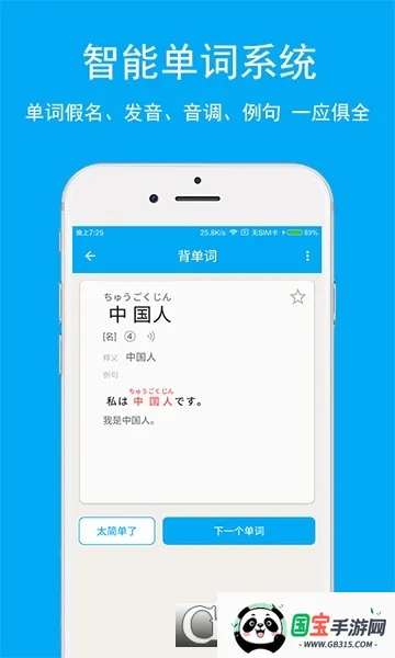 日语学习君(日语学习助手)截图3