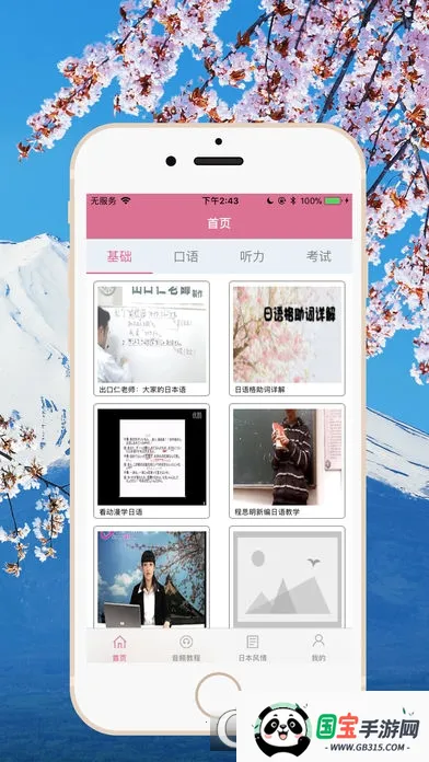 日语学习君(日语学习助手)截图1