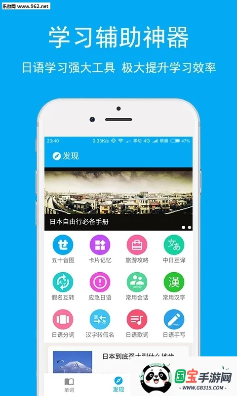 日语学习君(日语学习助手)截图0