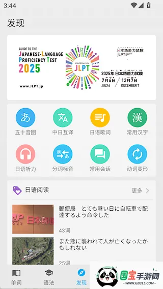 日语学习君(日语学习助手) 日语学习君(日语学习助手)