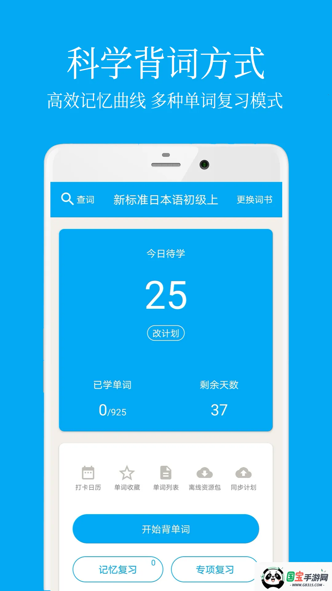 日语学习君(日语学习助手)截图4