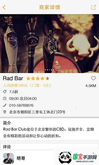 酒吧助手2025下载安装截图0