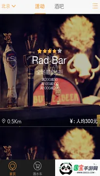 酒吧助手2025下载安装 酒吧助手2025下载安装