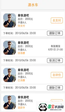 酒吧助手2025下载安装截图4