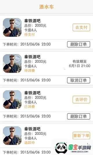 酒吧助手2025下载安装截图2