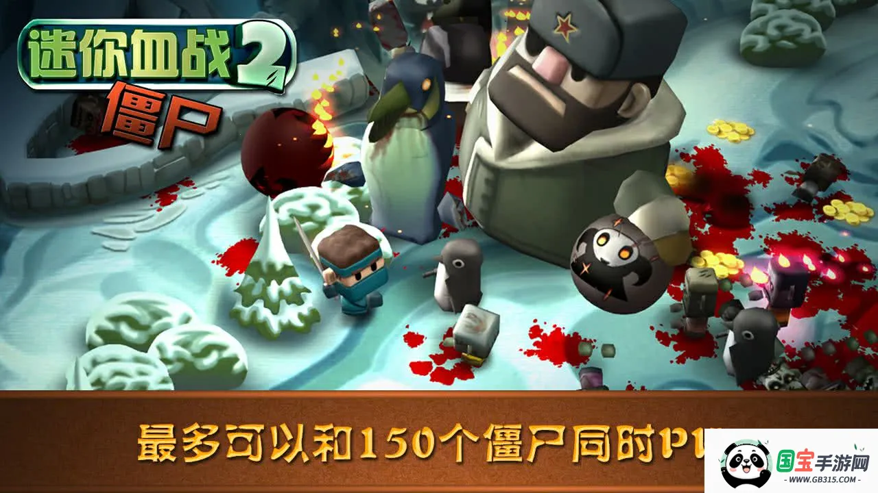 迷你血战2:僵尸(僵尸射击游戏)截图0