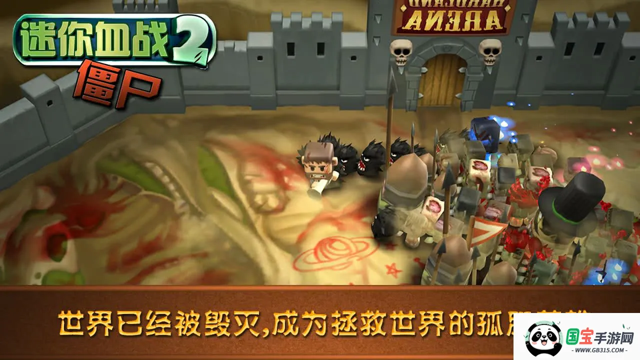 迷你血战2:僵尸(僵尸射击游戏)截图1