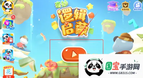 奇妙逻辑启蒙(儿童益智游戏) 奇妙逻辑启蒙(儿童益智游戏)