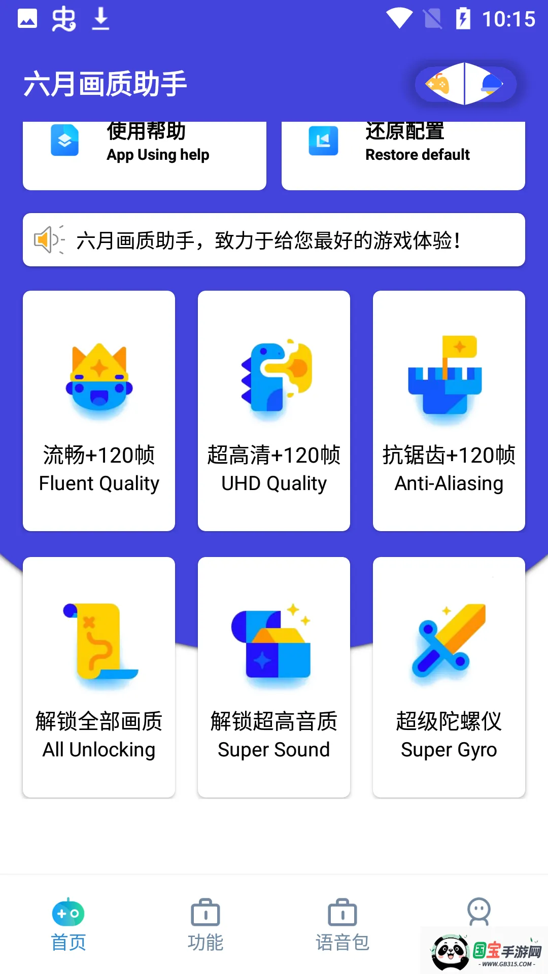 六月画质助手安卓版手机版截图0