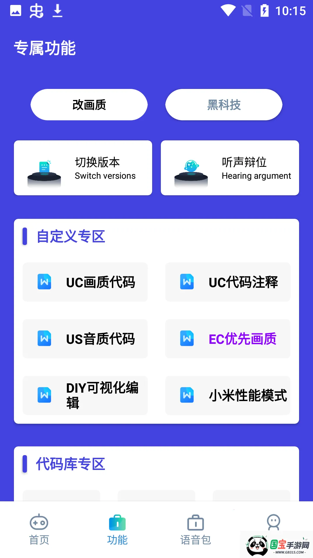 六月画质助手安卓版手机版截图2