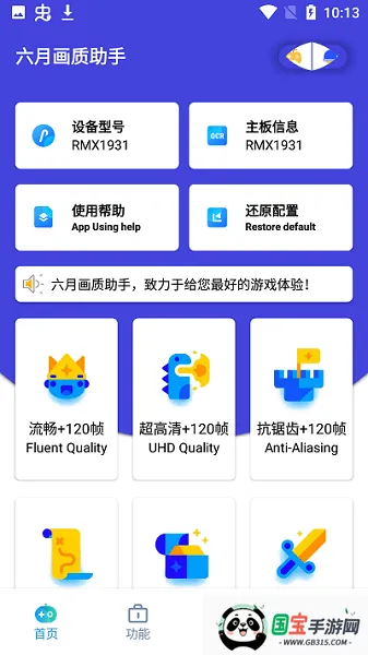 六月画质助手安卓版手机版 六月画质助手安卓版手机版