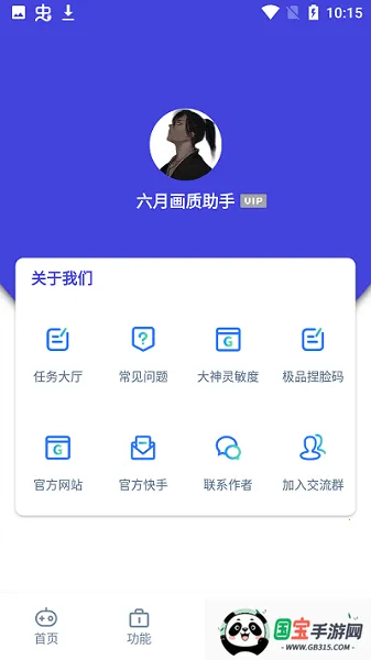 六月画质助手安卓版手机版截图4