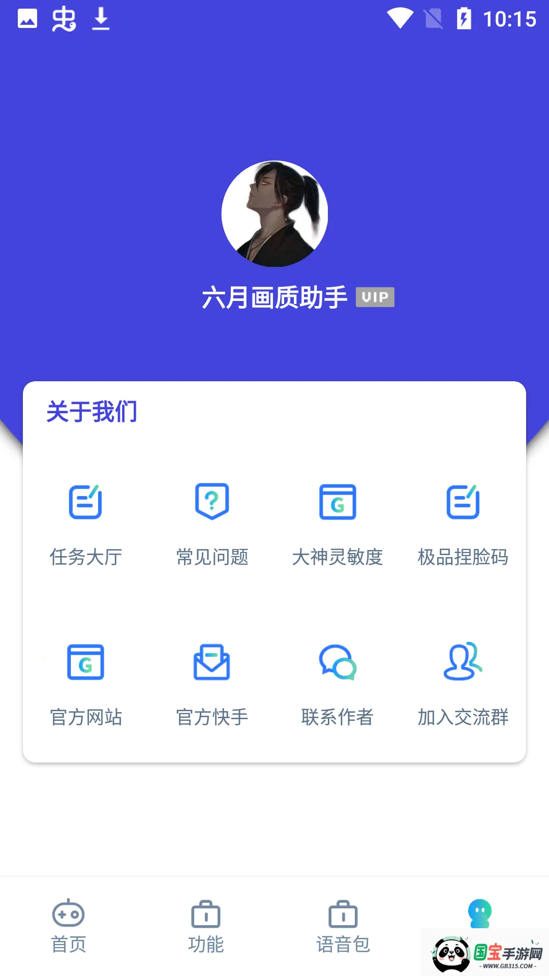 六月画质助手安卓版手机版截图3