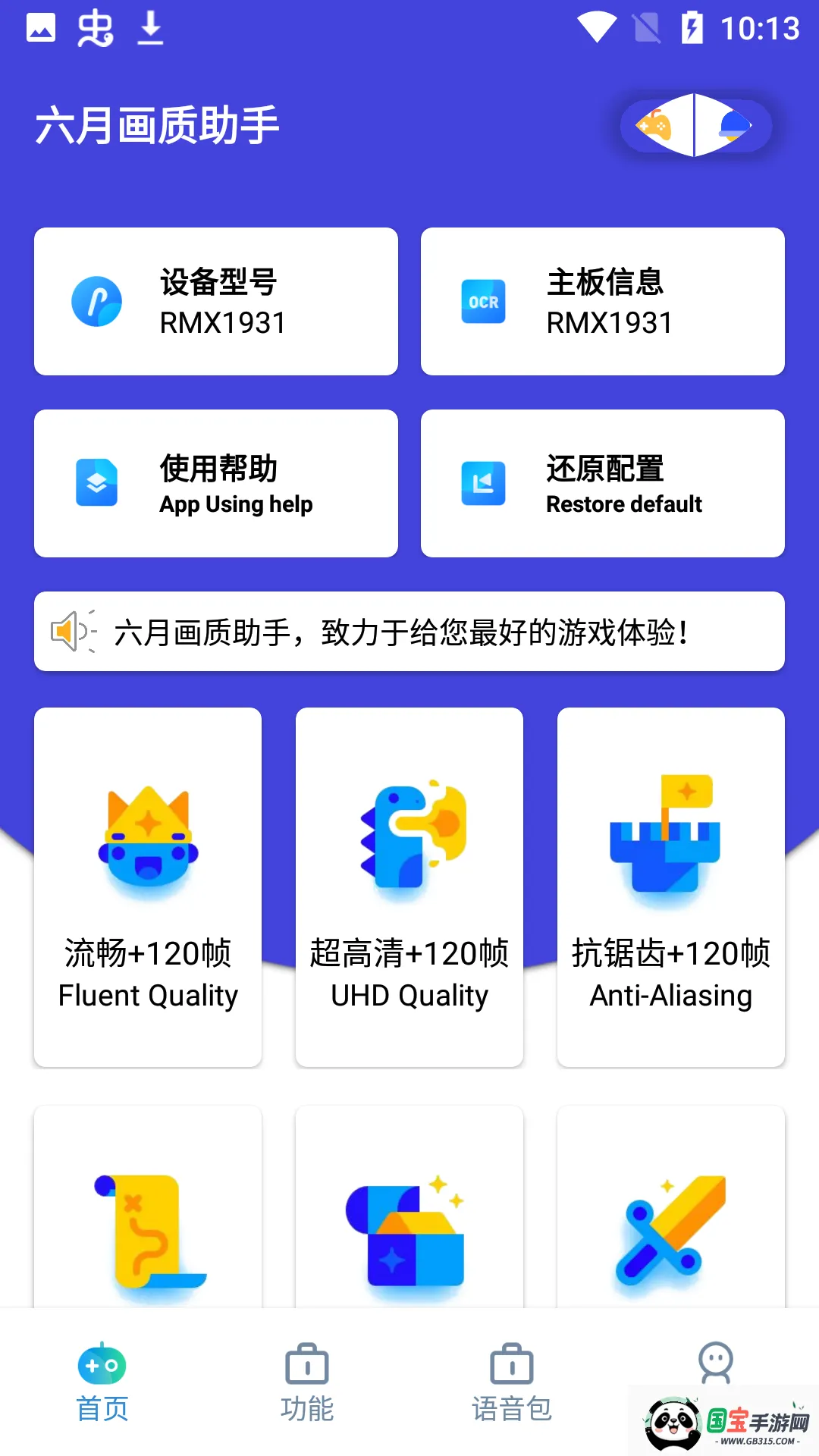 六月画质助手安卓版手机版截图1