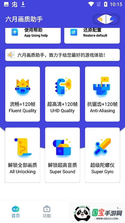 六月画质助手安卓版手机版 六月画质助手安卓版手机版