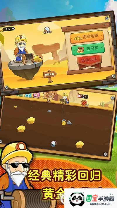 黄金矿工模拟器(黄金矿工游戏)截图0