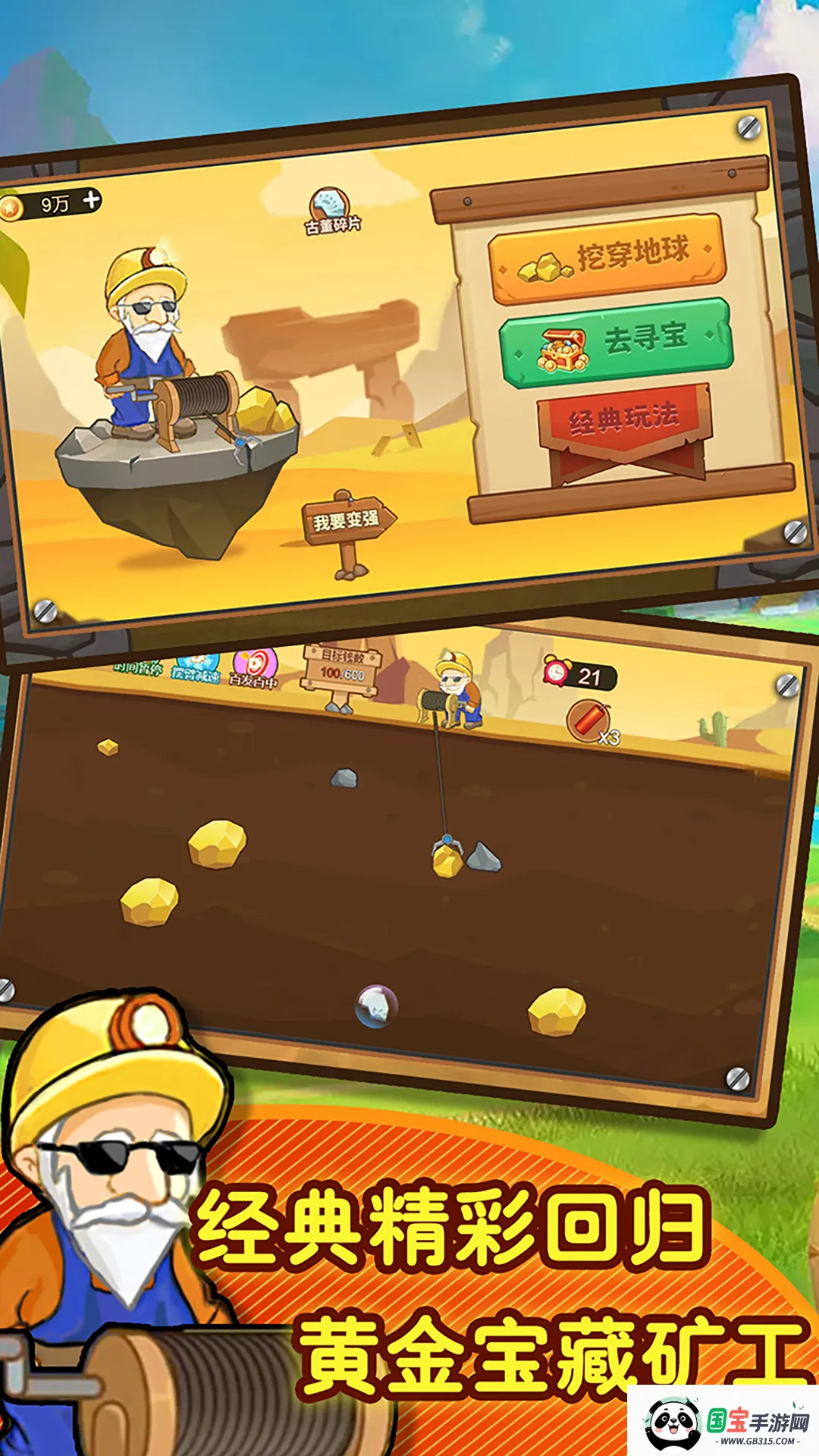 黄金矿工模拟器(黄金矿工游戏)截图4
