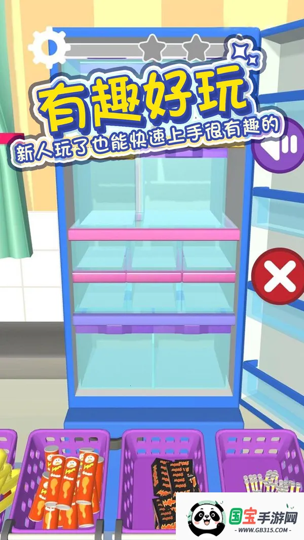 冰箱分类大师(冰箱收纳游戏)截图2