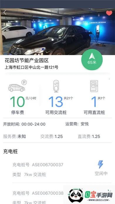 安悦充电2025最新版本v3.15.7 手机版截图4