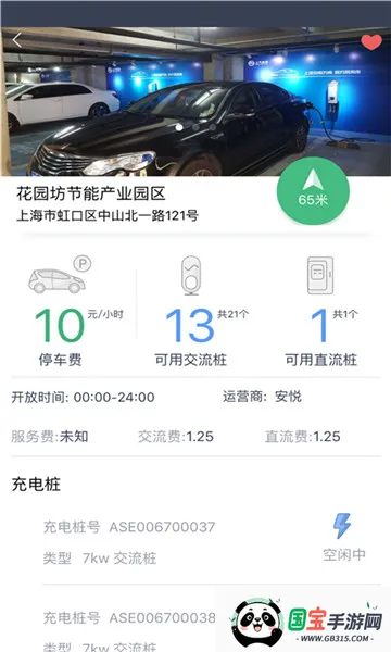 安悦充电2025最新版本v3.15.7 手机版截图0