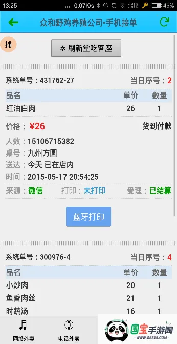 九克助手(店铺管理助手)v2.0.1 安卓版截图3