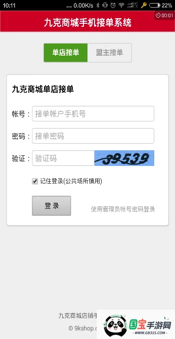 九克助手(店铺管理助手)v2.0.1 安卓版截图1