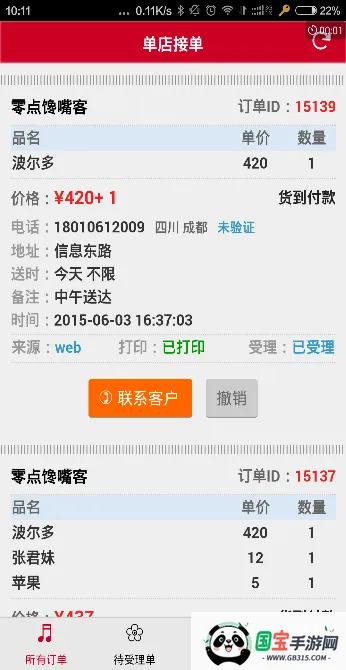 九克助手(店铺管理助手)v2.0.1 安卓版截图2