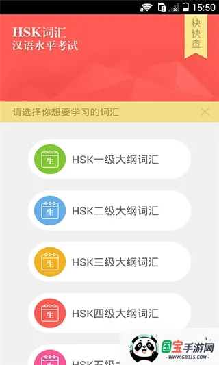 HSKˮƽ(ѧϰAPP)v1.5.0 Ѱͼ3