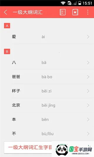 HSKˮƽ(ѧϰAPP)v1.5.0 Ѱͼ4