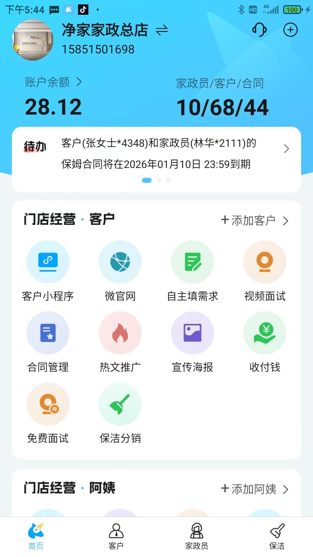 精灵系统app截图0
