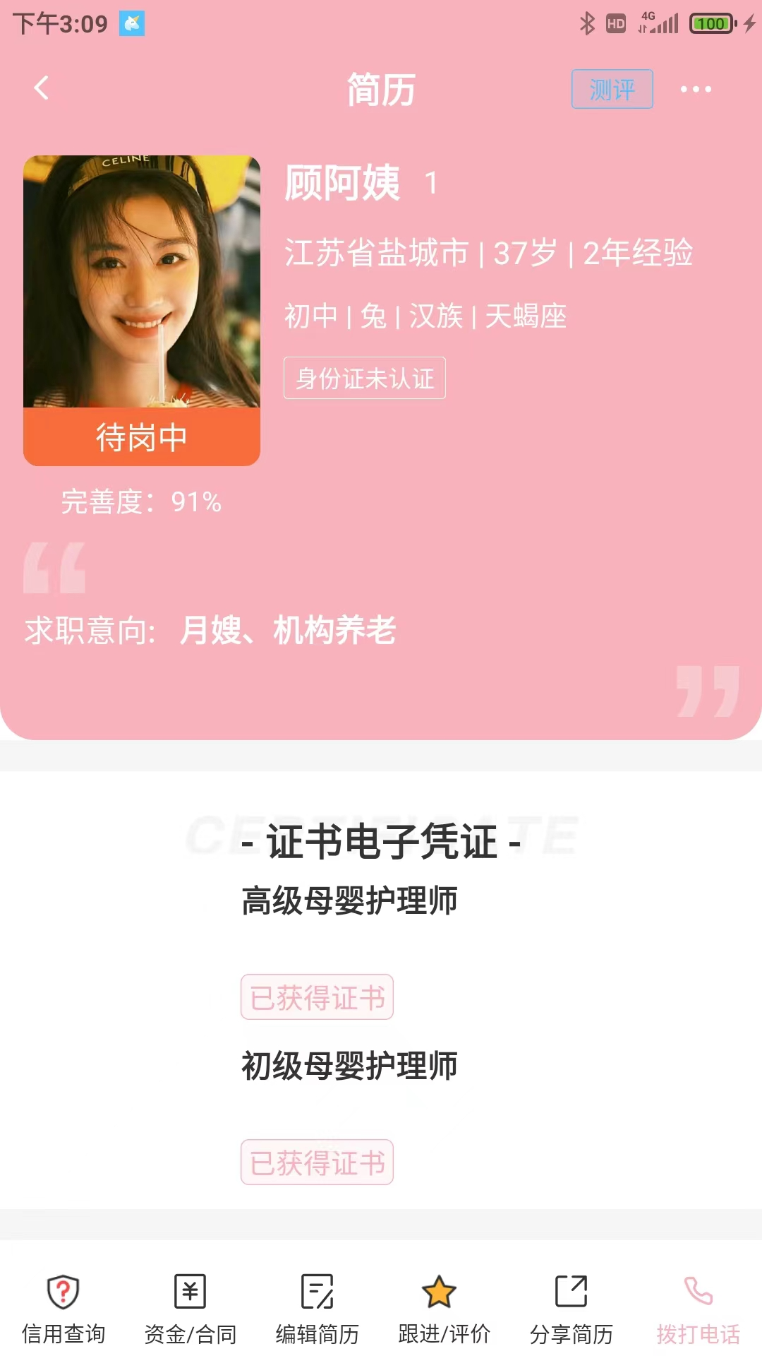 精灵系统app截图4