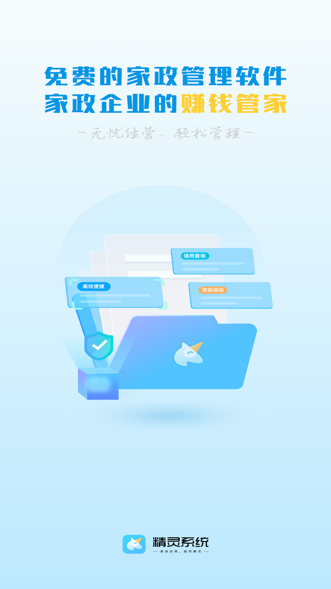 精灵系统app截图3