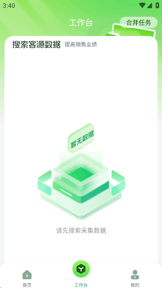 搜客源app免费版截图2