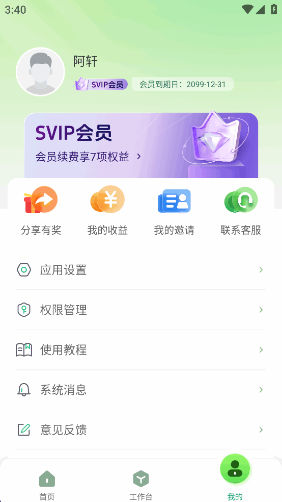 搜客源app免费版截图3