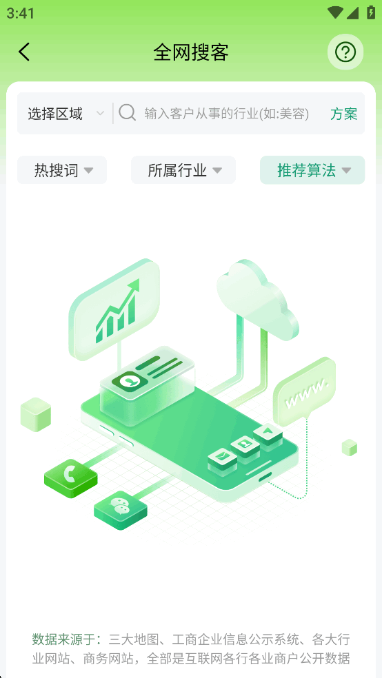 搜客源app免费版截图4