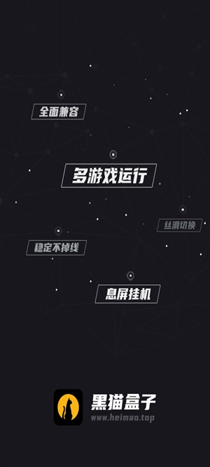 黑猫盒子免费版app截图0