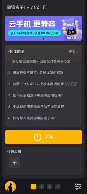 黑猫盒子免费版app截图2