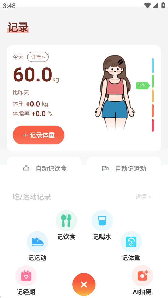 番茄轻断食app免费版截图5
