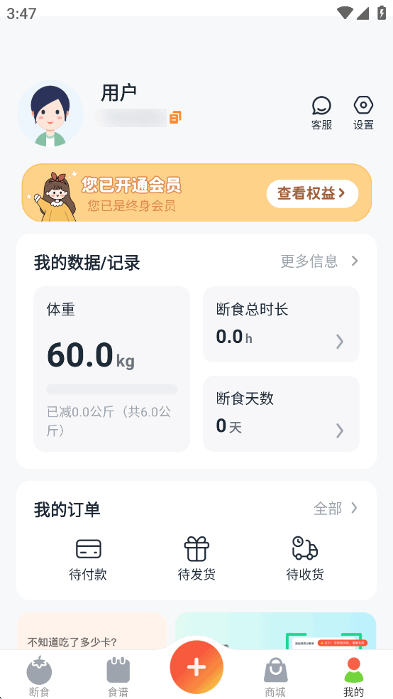 番茄轻断食app免费版截图4